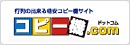 コピー機ドットコム